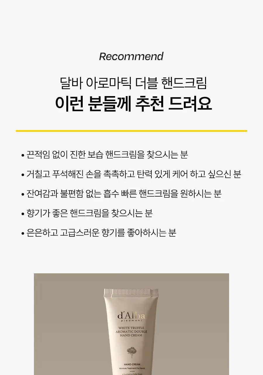 [주름개선/시그니처향] 달바 아로마틱 더블 핸드 크림 50ml 상세페이지 20